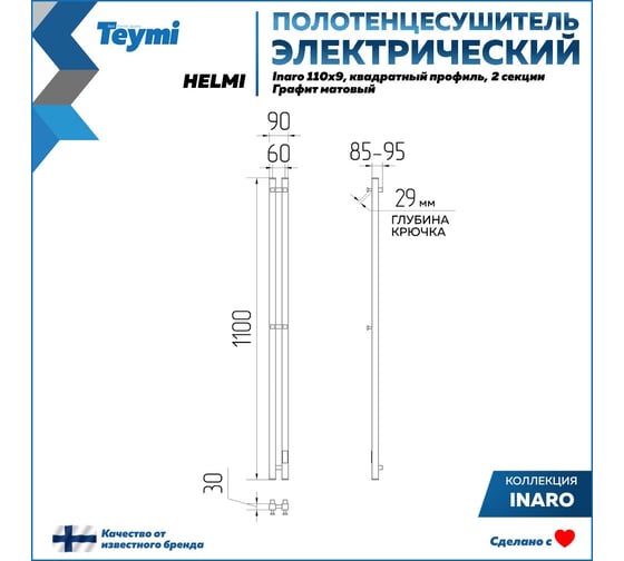 Электрический полотенцесушитель Teymi Helmi Inaro 110x9, квадратный профиль, 2 секции, с таймером, графит матовый E90115 ЦБ-00268971