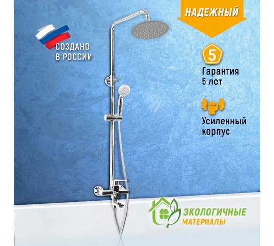 Смеситель для ванны с душевой стойкой Juguni Leo одноручный, картридж 35 мм 0402.784