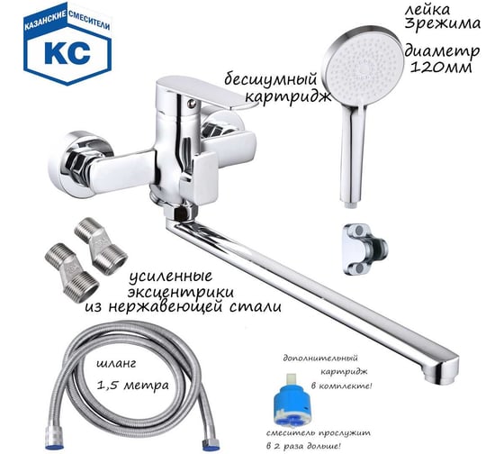 Смеситель для ванны КЗС люкс КС 101254