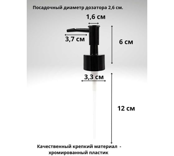 Пластиковая помпа Bath Plus 09 черная (7x12.5см) PUMP-09