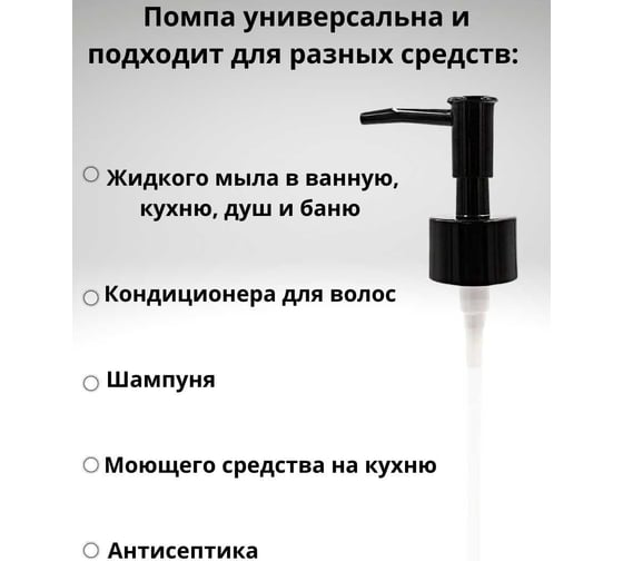 Пластиковая помпа Bath Plus 09 черная (7x12.5см) PUMP-09