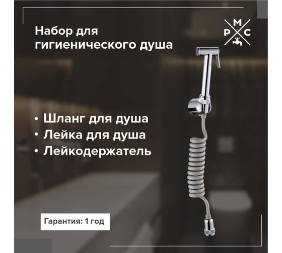 Комплект для душа РМС DK-4
