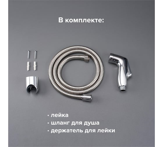 Комплект для душа РМС DK-3