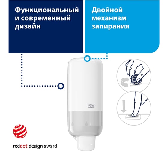 Диспенсер для мыла-пены TORK Elevation S4 белый 561500 21652