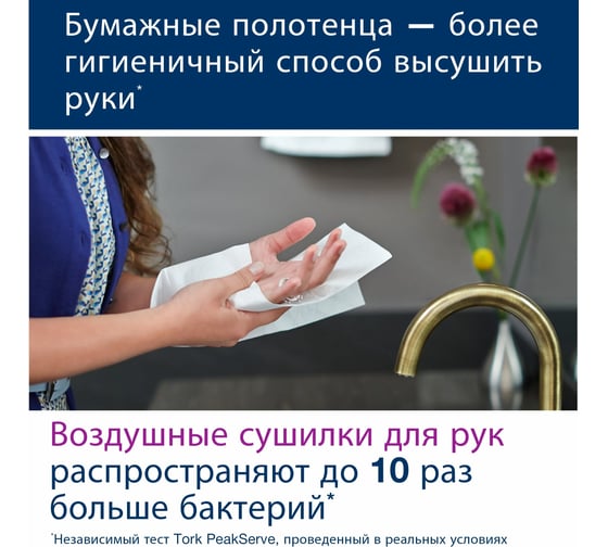 Бумажные полотенца Tork 110 штук, Система H2 Premium, КОМПЛЕКТ 21 штука, 2-слойные, белые, 124550 11559