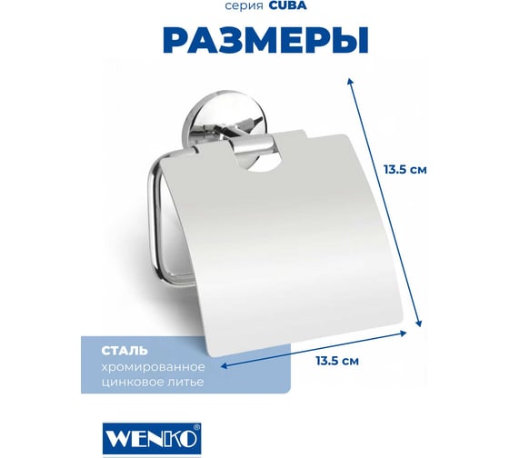 Держатель туалетной бумаги с крышкой WENKO cuba 22176100C