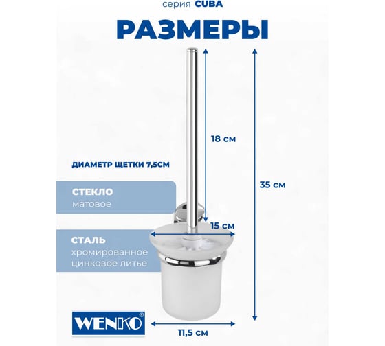 Ершик для унитаза WENKO cuba 22174100C