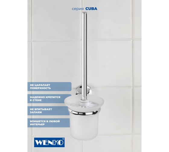 Ершик для унитаза WENKO cuba 22174100C