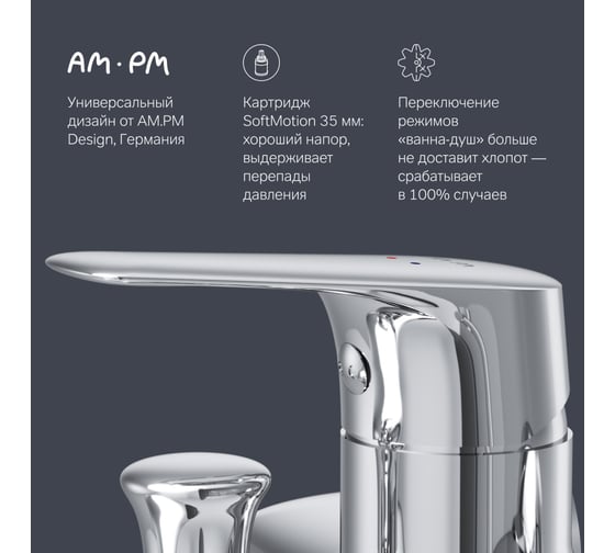 Смеситель для ванны и душа с душевым набором AM.PM Joy хром F85E15000