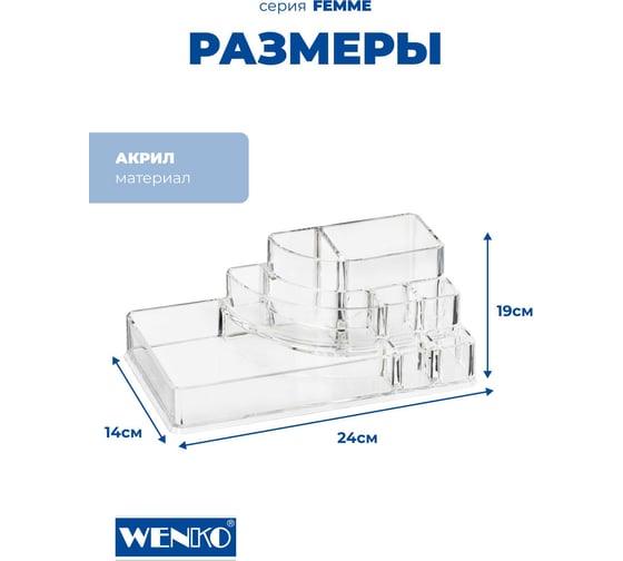 Органайзер для косметики WENKO femme двухуровневый 20987100C