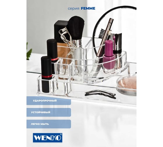 Органайзер для косметики WENKO femme двухуровневый 20987100C