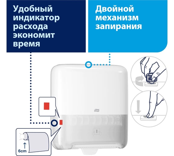 Диспенсер для полотенец в рулонах Tork Matic Elevation H1 белый 551000 12451