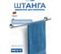 Штанга для полотенца WENKO cuba 22172100C 2