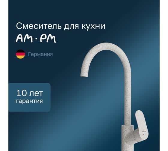 Смеситель AM.PM для кухни Like белый камень F8007133