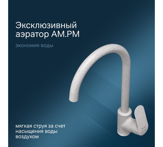 Смеситель AM.PM для кухни Like белый камень F8007133