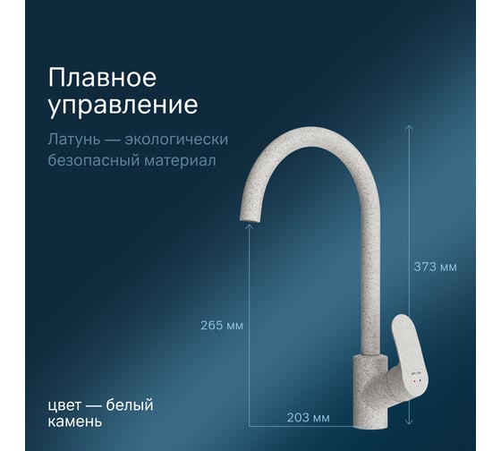 Смеситель AM.PM для кухни Like белый камень F8007133