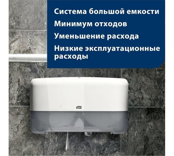 Двойной диспенсер для туалетной бумаги в мини-рулонах TORK Elevation Twin T2 белый 555500 22011