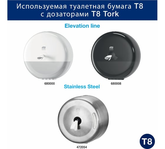 Туалетная бумага Tork SmartOne в больших рулонах, Т8, 6 рулонов 297493/472242 22166