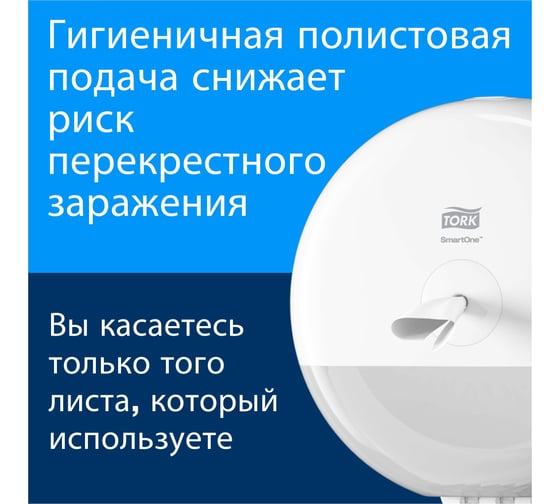 Туалетная бумага Tork SmartOne в больших рулонах, Т8, 6 рулонов 297493/472242 22166
