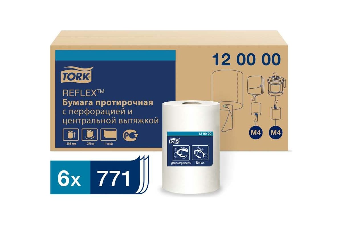 Протирочная бумага Tork Reflex с центральной вытяжкой, M4, 6 пачек в  упаковке 120000 22611 - выгодная цена, отзывы, характеристики, 1 видео,  фото - купить в Москве и РФ