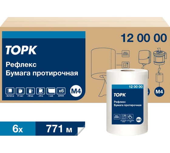 Протирочная бумага Tork Reflex с центральной вытяжкой, M4, 6 пачек в упаковке 120000 22611