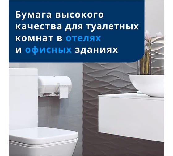 Туалетная бумага Tork Premium 3-х слойная, в стандартных рулонах, T4, 8 рулонов 110316 22330