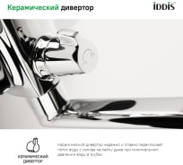 Смеситель IDDIS Bild для ванны с длинным изливом BILSB00i10WA