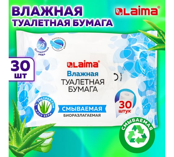 Влажная туалетная бумага ЛАЙМА с экстрактом алоэ, без спирта, 30 шт. 128082