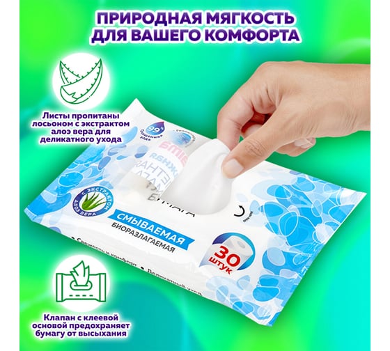 Влажная туалетная бумага ЛАЙМА с экстрактом алоэ, без спирта, 30 шт. 128082