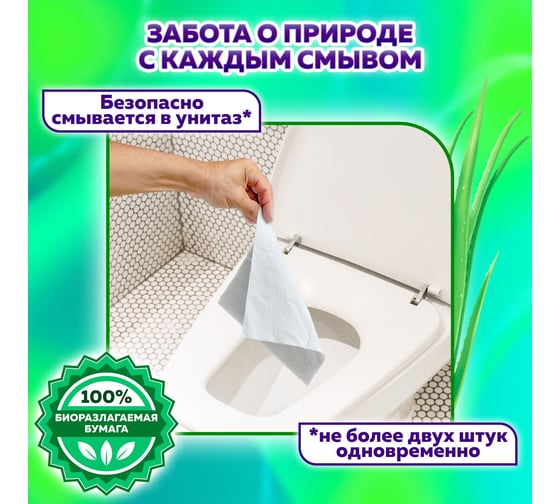 Влажная туалетная бумага ЛАЙМА с экстрактом алоэ, без спирта, 30 шт. 128082