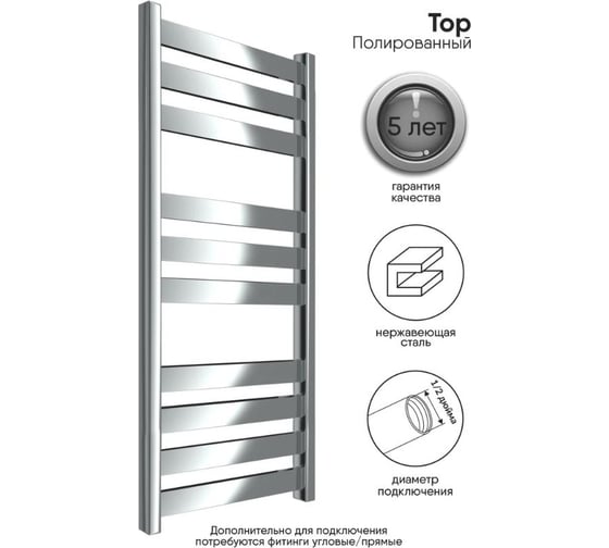 Полотенцесушитель INDIGO Top без полки (в.р.1/2") 100/50 (к-1, полиров.) LTW100-50