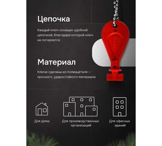 Универсальный ключ диспенсера мыла и бумажных листовых одноразовых полотенец Unevix KD1 5 шт UX-KD1-5