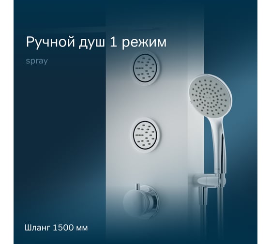 Гидромассажная панель AM.PM Joy W85P-2-136AW