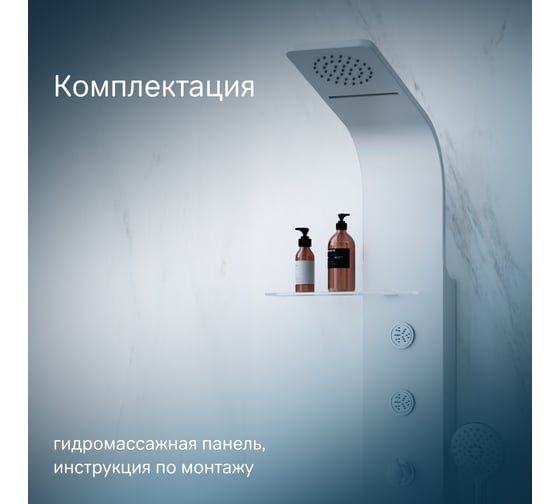 Гидромассажная панель AM.PM Joy W85P-2-136AW
