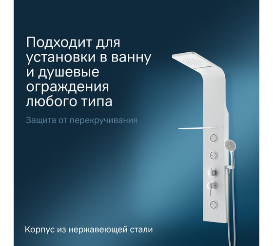 Гидромассажная панель AM.PM Joy W85P-2-136AW
