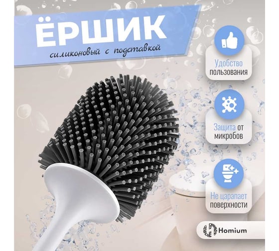 Ершик для туалета Homium Clean Home, цвет белый toiletbrush04