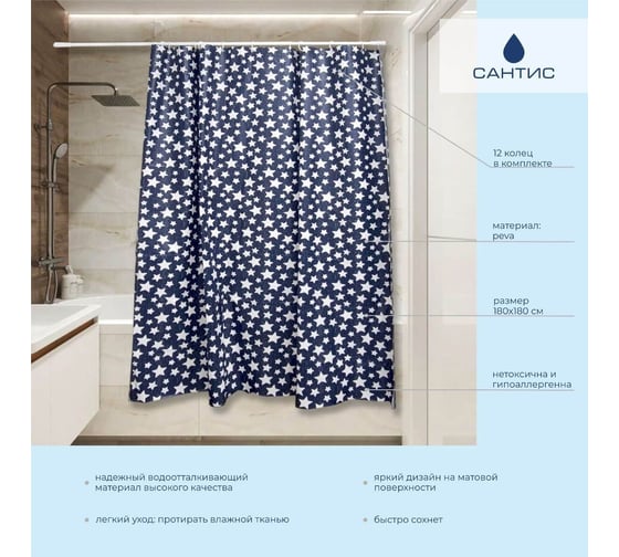 Штора для ванной Сантис peva 54 г/кв.м pv-102 звездная ночь 180x180 см 036969