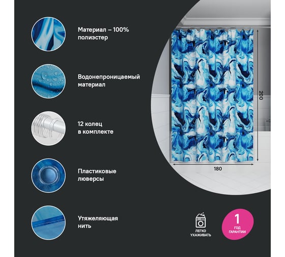 Штора для ванной IDDIS 200x180 см, полиэстер BX04P18i11