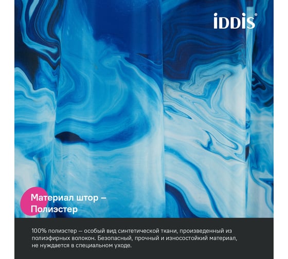 Штора для ванной IDDIS 200x180 см, полиэстер BX04P18i11