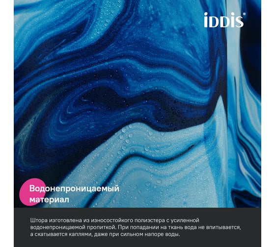 Штора для ванной IDDIS 200x180 см, полиэстер BX04P18i11