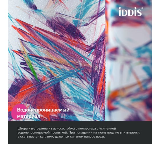 Штора для ванной IDDIS 200x180 см, полиэстер BX05P18i11