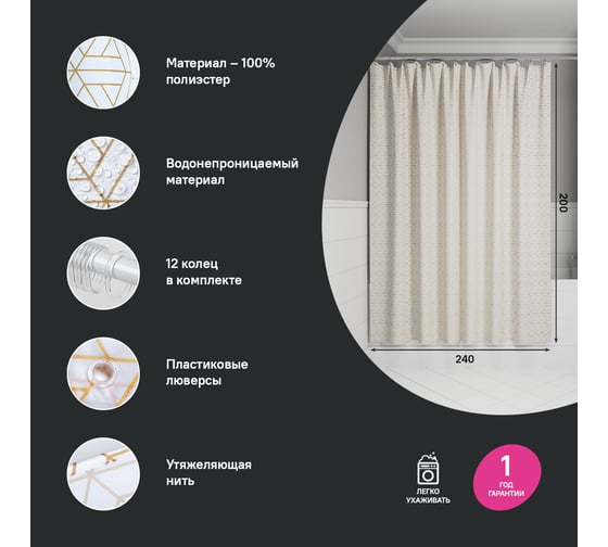 Штора для ванной IDDIS 200x240 см, полиэстер, белый BG03P24i11