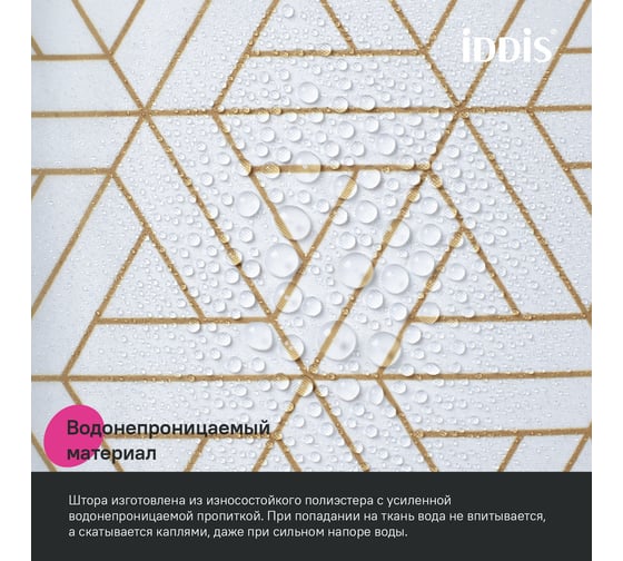 Штора для ванной IDDIS 200x240 см, полиэстер, белый BG03P24i11
