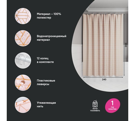 Штора для ванной IDDIS 200x240 см, полиэстер, розовый BG01P24i11