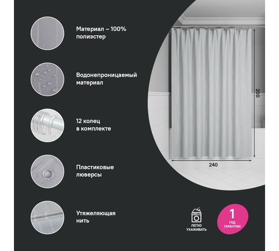Штора для ванной IDDIS 200x240 см, полиэстер BD02P24i11