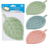 Мыльница МУЛЬТИДОМ Листок 3 цвета NEW VL34-210