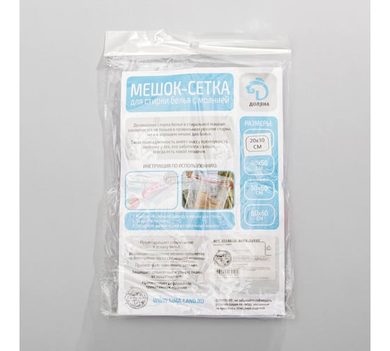 Мешок для стирки Доляна мелкая сетка, 20х30 см, МИКС 2516016