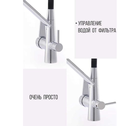 Смеситель для кухни CRAFTICA с фильтром для питьевой воды, с гибким поворотным изливом 159317