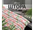 Штора для ванной комнаты Homium Bath Gallery, цвет белый (рисунок джунгли), размер 180*180см showercurtain03 2