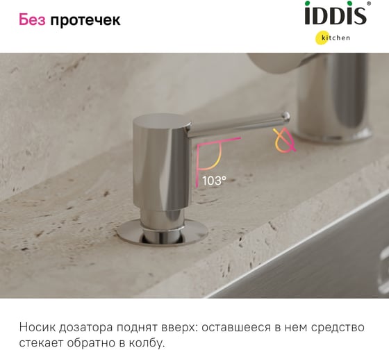 Дозатор IDDISkitchen line латунь, хром SDISB00i59